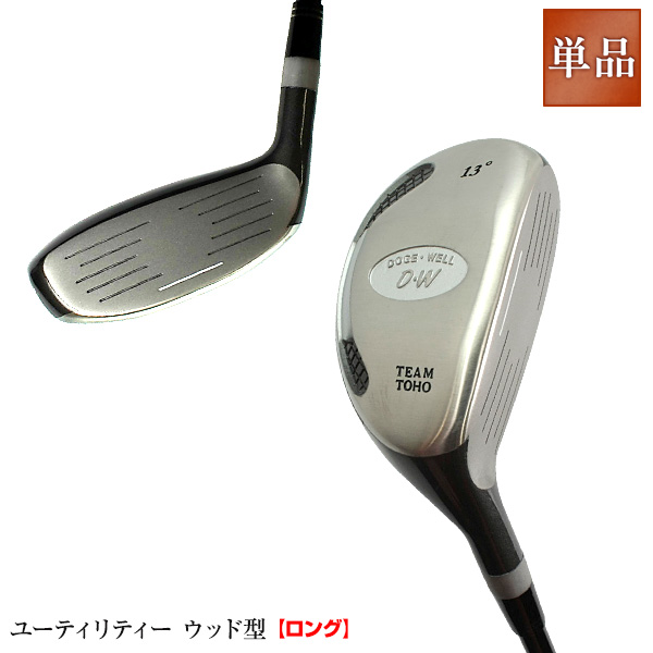 商品｜ゴルフクラブ・地クラブは「株式会社東邦ゴルフ」通販サイト